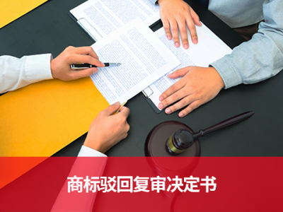 8684695号商标驳回复审决定书